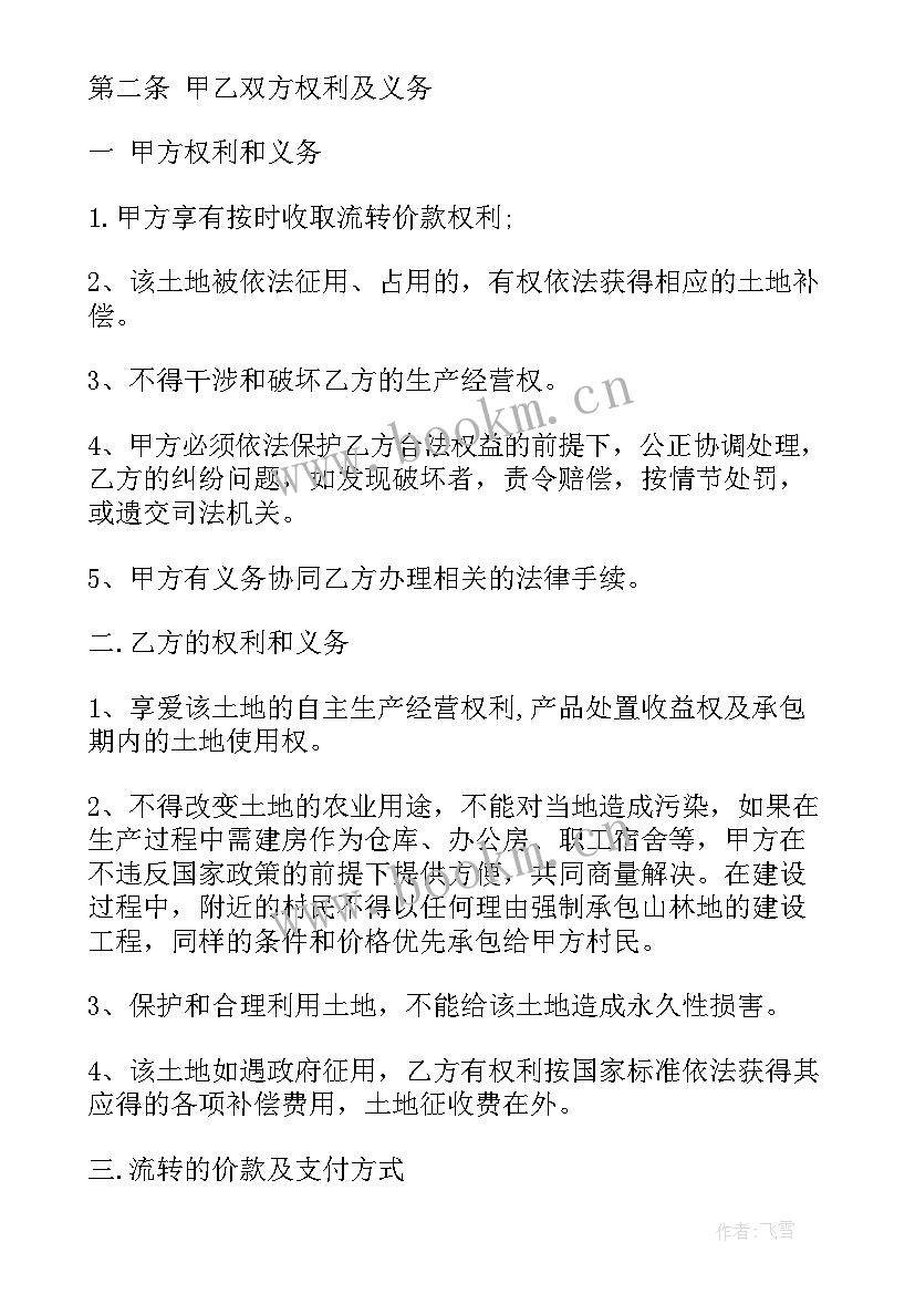 土地承包承包经营权流转合同书 安徽土地流转承包合同(优秀6篇)