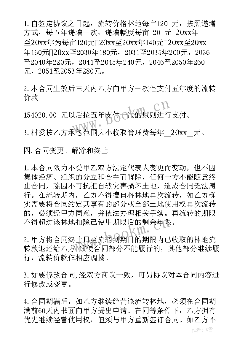 土地承包承包经营权流转合同书 安徽土地流转承包合同(优秀6篇)