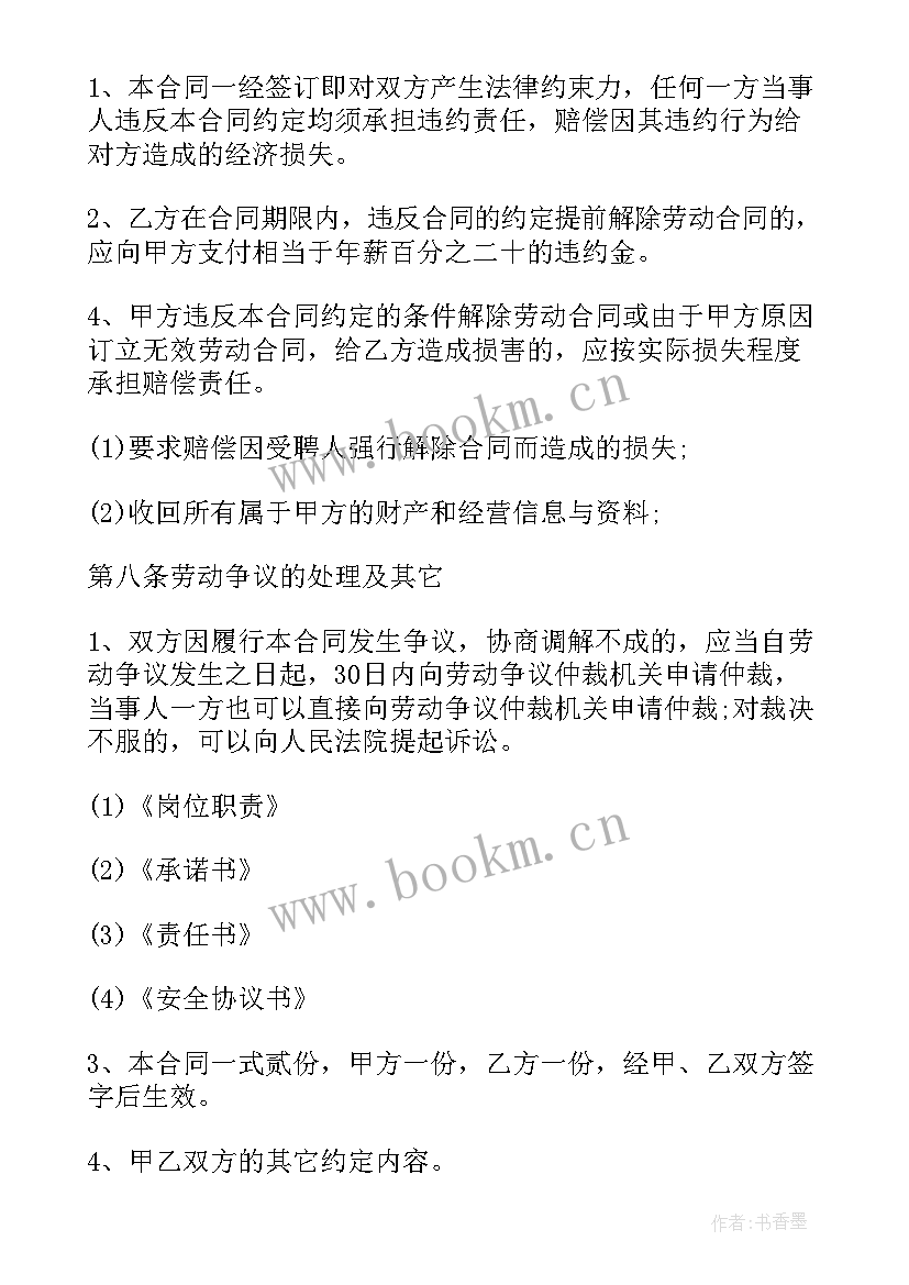 2023年小微企业用工劳动合同签 小微企业劳动合同书(优质9篇)