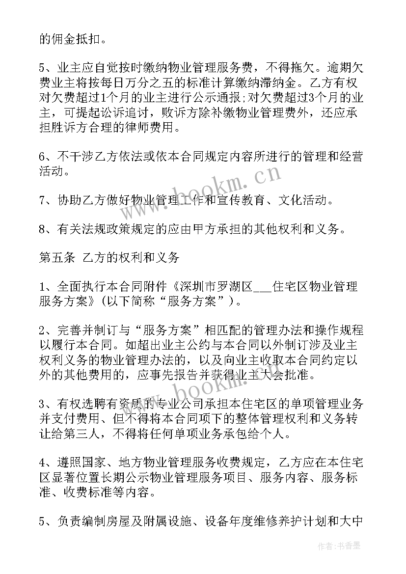 2023年物业管理委托合同 小区委托物业管理服务合同(优秀5篇)