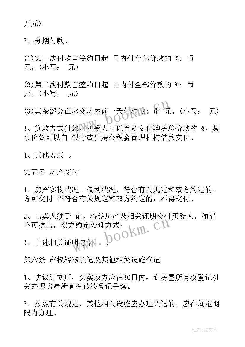 2023年二手商品房买卖合同下载(优秀6篇)