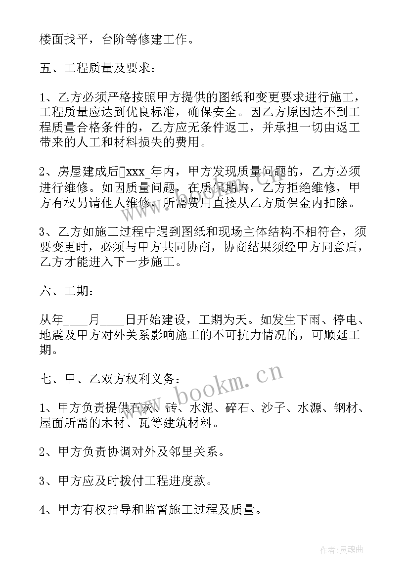 最新工地工人合同不超过 建筑工地合同(优质9篇)