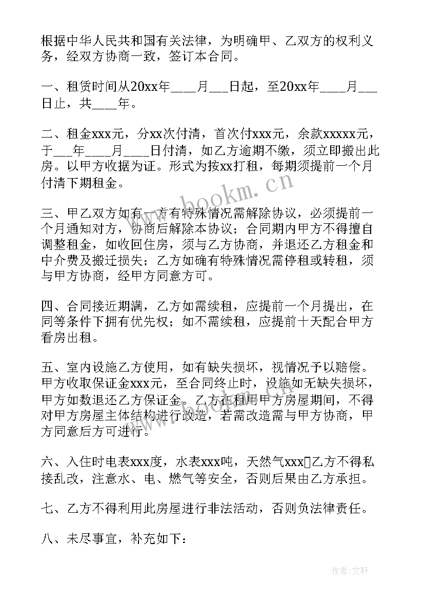 房屋租赁合同一定要注意 房屋租赁合同(精选9篇)