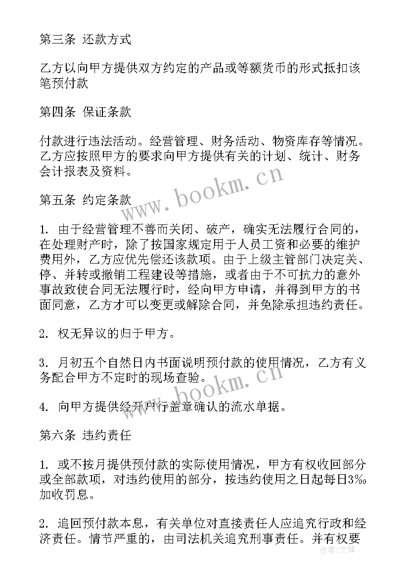 最新合同付款方式分两次付款(优质5篇)