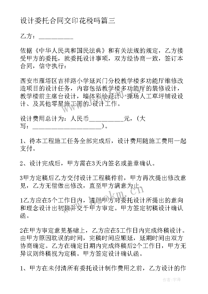 2023年设计委托合同交印花税吗(实用9篇)