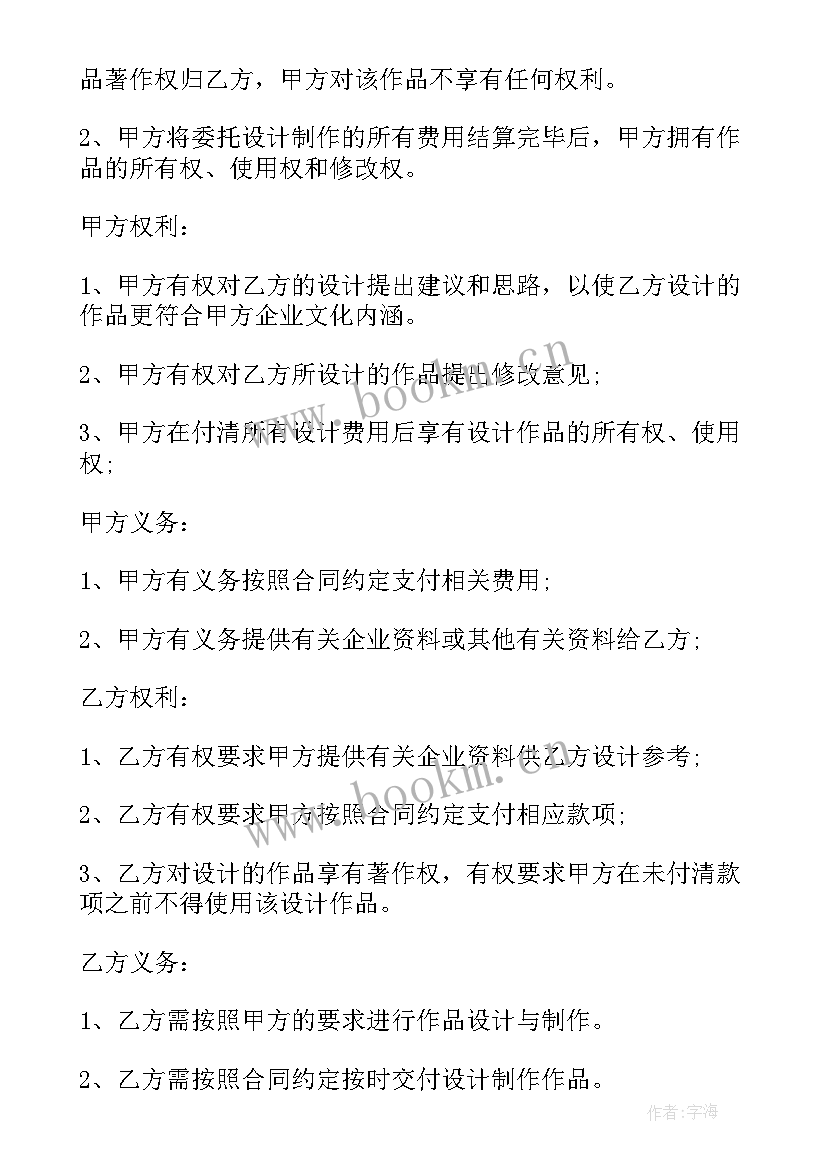 2023年设计委托合同交印花税吗(实用9篇)