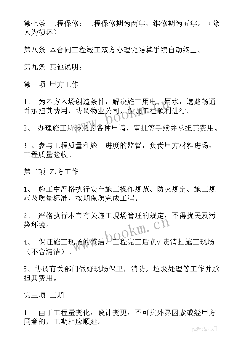 2023年装饰公司合同封面 装饰公司合同(通用5篇)