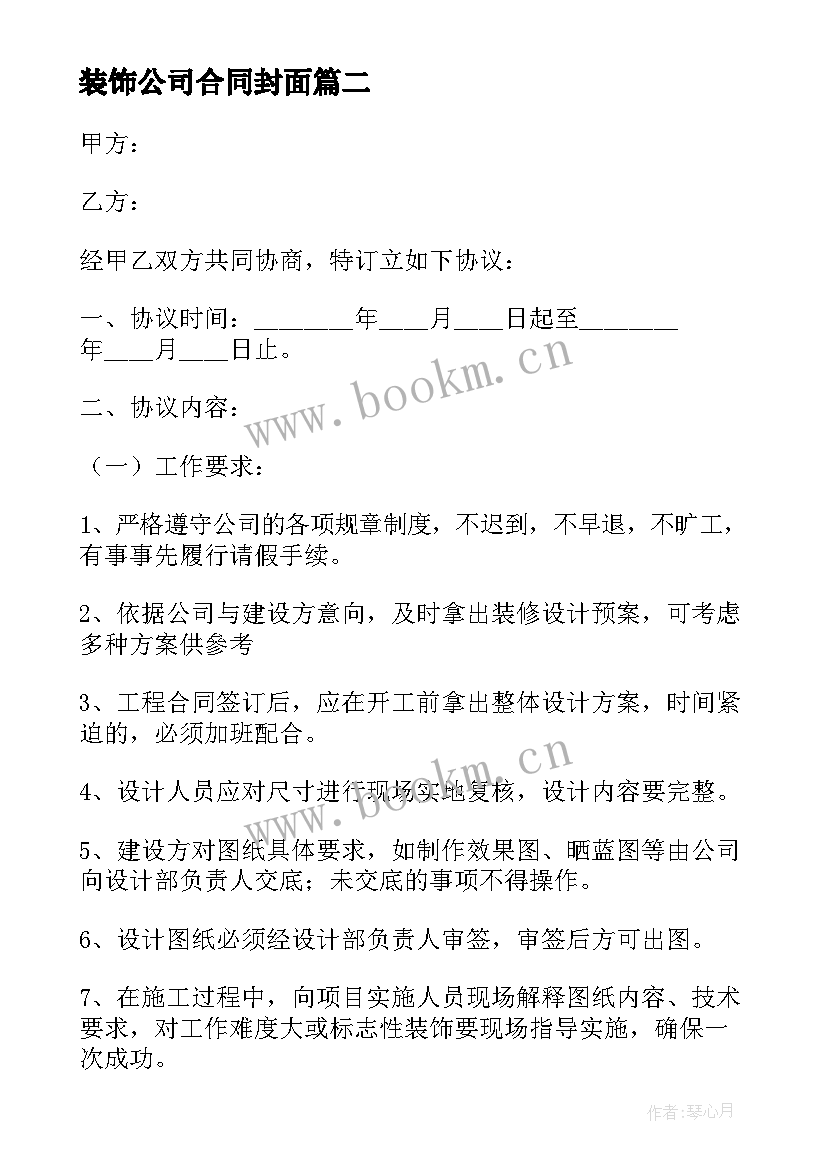 2023年装饰公司合同封面 装饰公司合同(通用5篇)