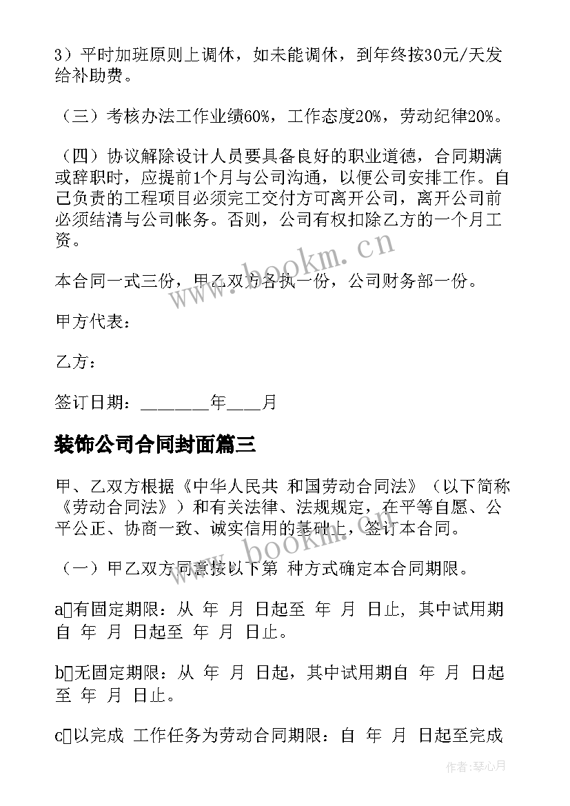 2023年装饰公司合同封面 装饰公司合同(通用5篇)