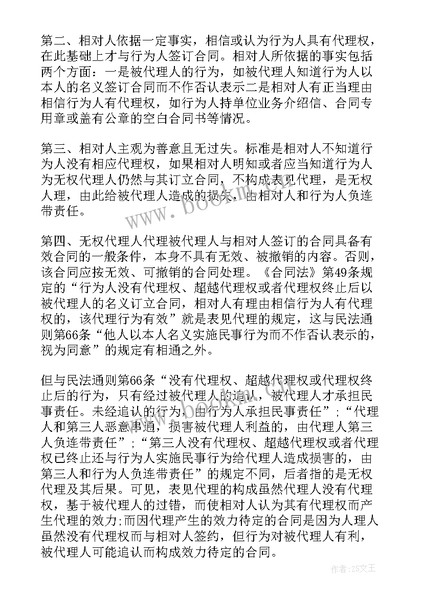 最新合同的效力的(优质6篇)