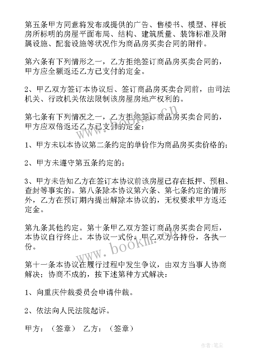 最新合同违约金会计分录处理 定金违约金合同(优质9篇)