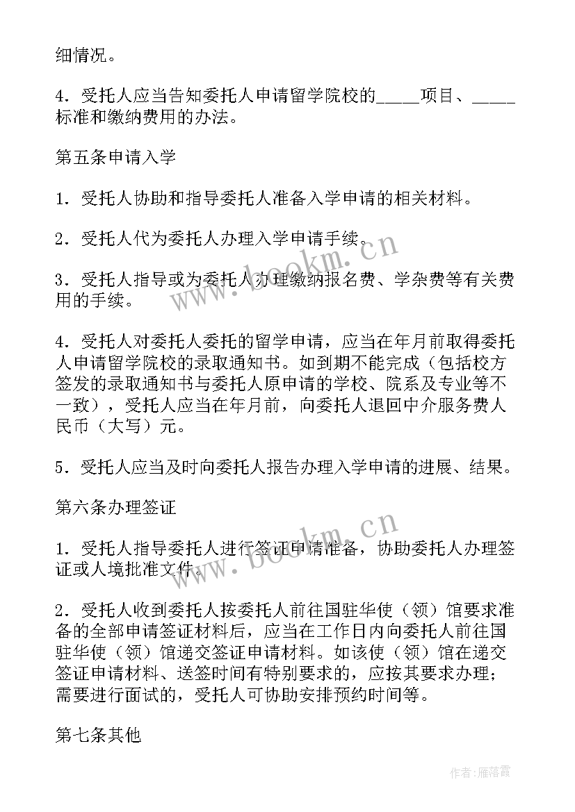 2023年自费出国留学中介服务委托合同(通用5篇)