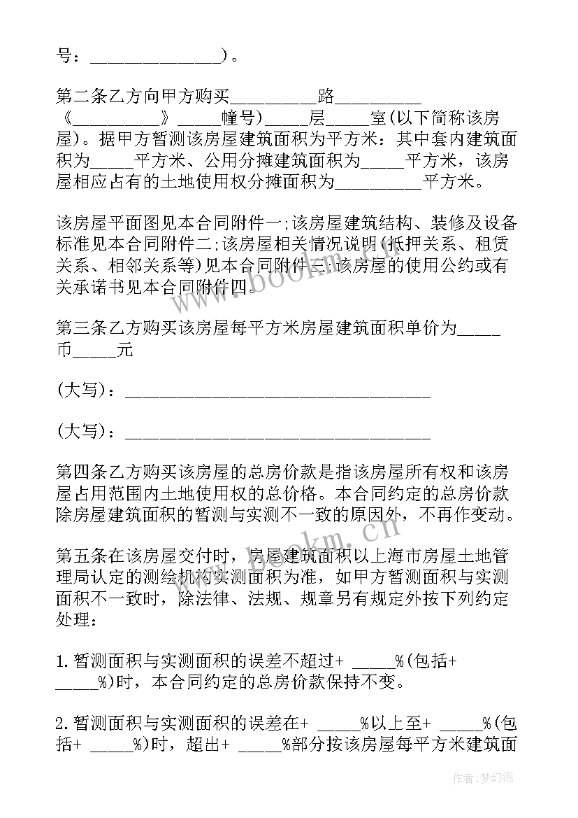 最新房屋预售合同编号网上查询 房屋预售合同(精选5篇)