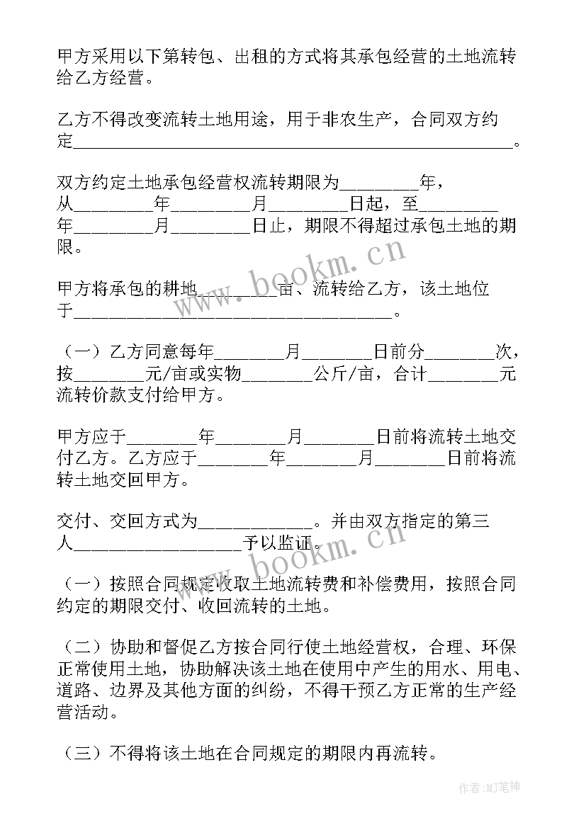 2023年土地流转合同 土地流转合同书(优质5篇)