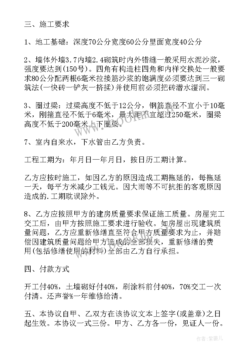 最新房屋承建包工包料合同(精选5篇)