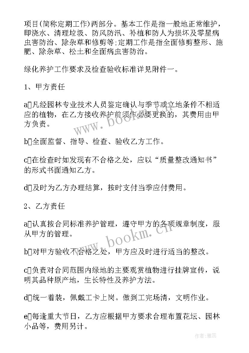 最新道路绿化树木修剪合同(优秀5篇)