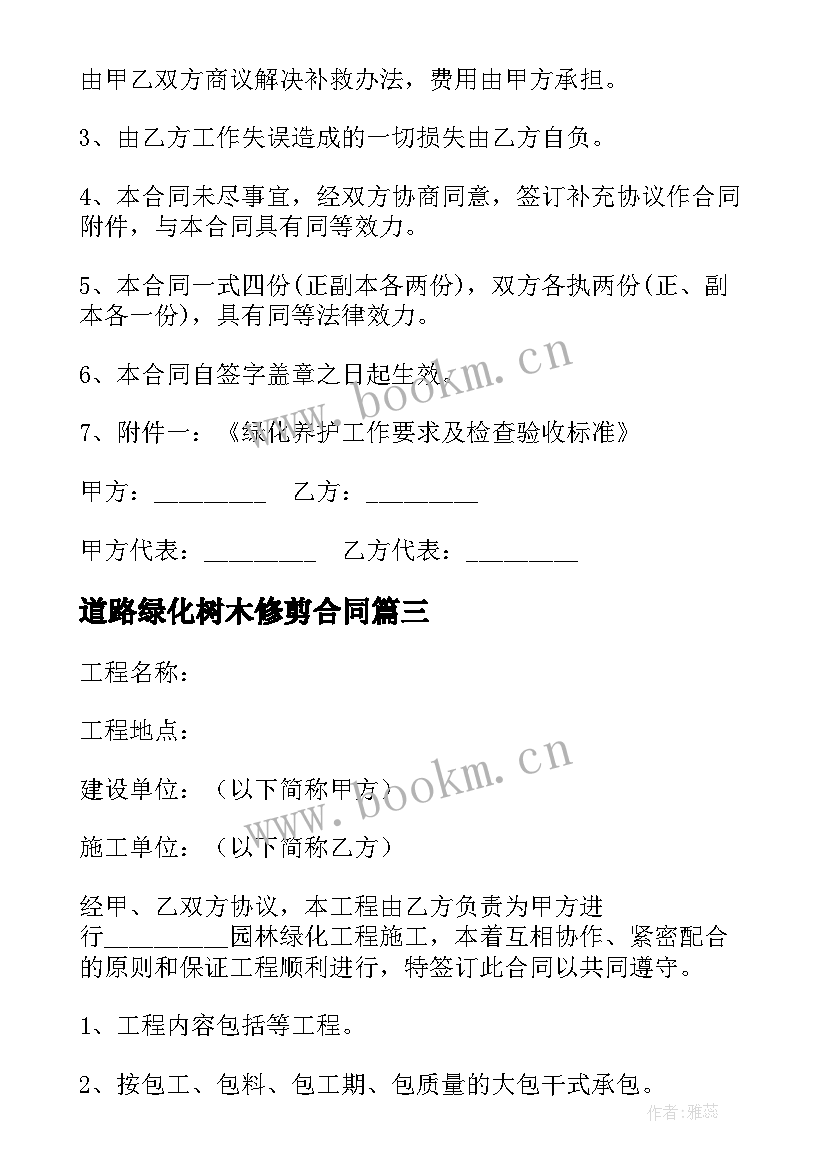 最新道路绿化树木修剪合同(优秀5篇)