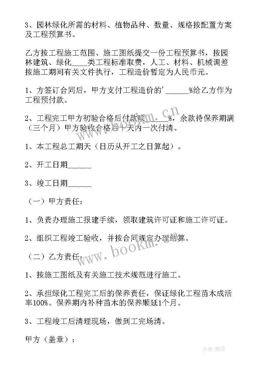 最新道路绿化树木修剪合同(优秀5篇)