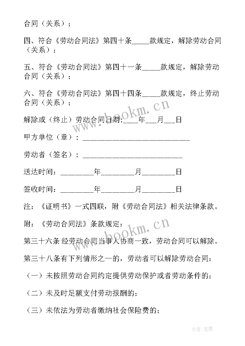 终止劳动合同证明丢了办 终止劳动合同证明书(大全9篇)