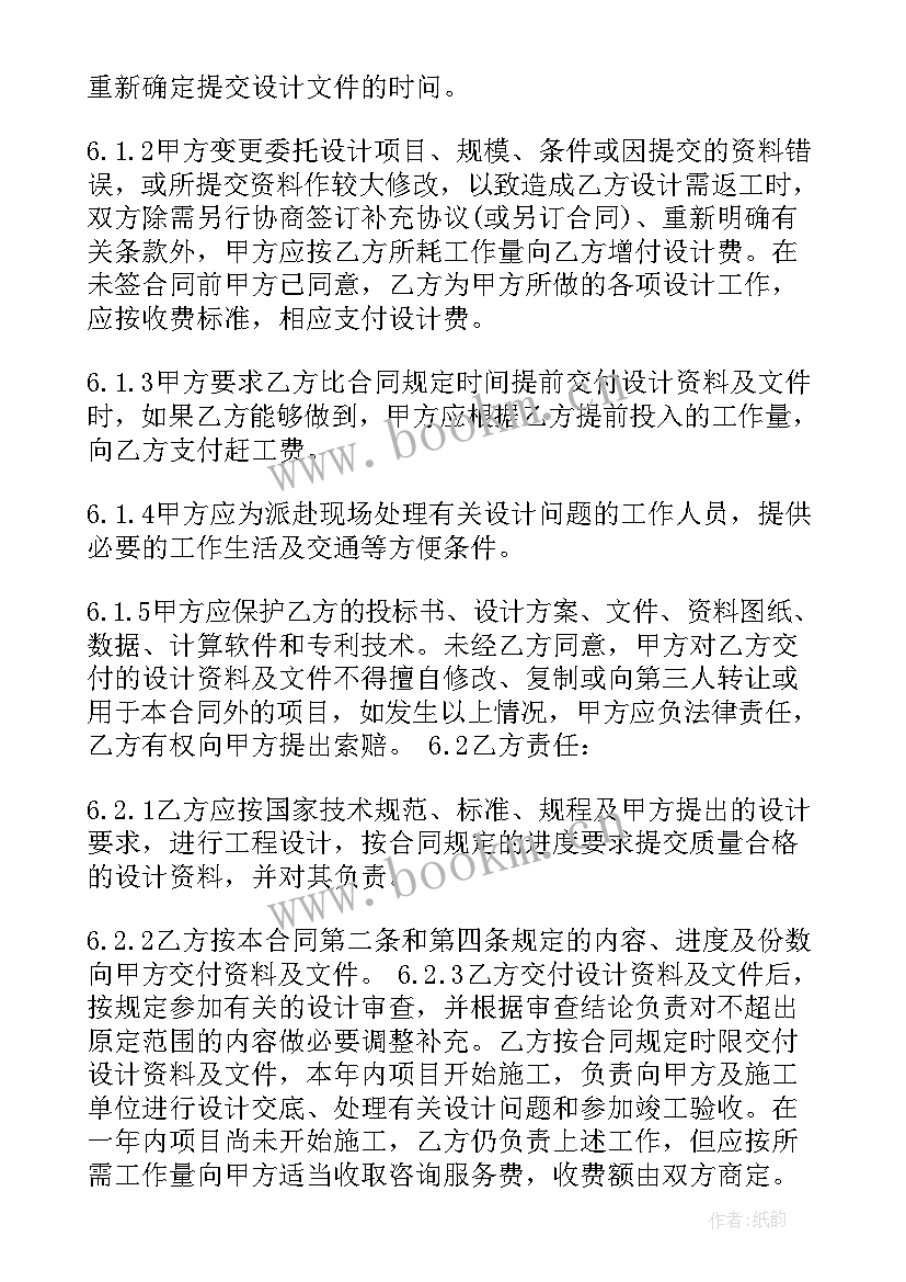 最新项目设计合同 装修设计合同书样本建筑装修合同样本(模板5篇)