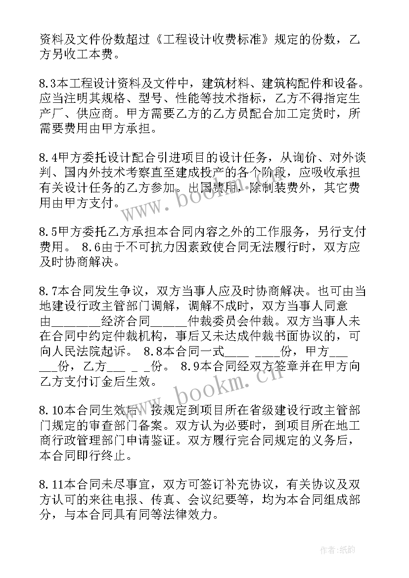 最新项目设计合同 装修设计合同书样本建筑装修合同样本(模板5篇)