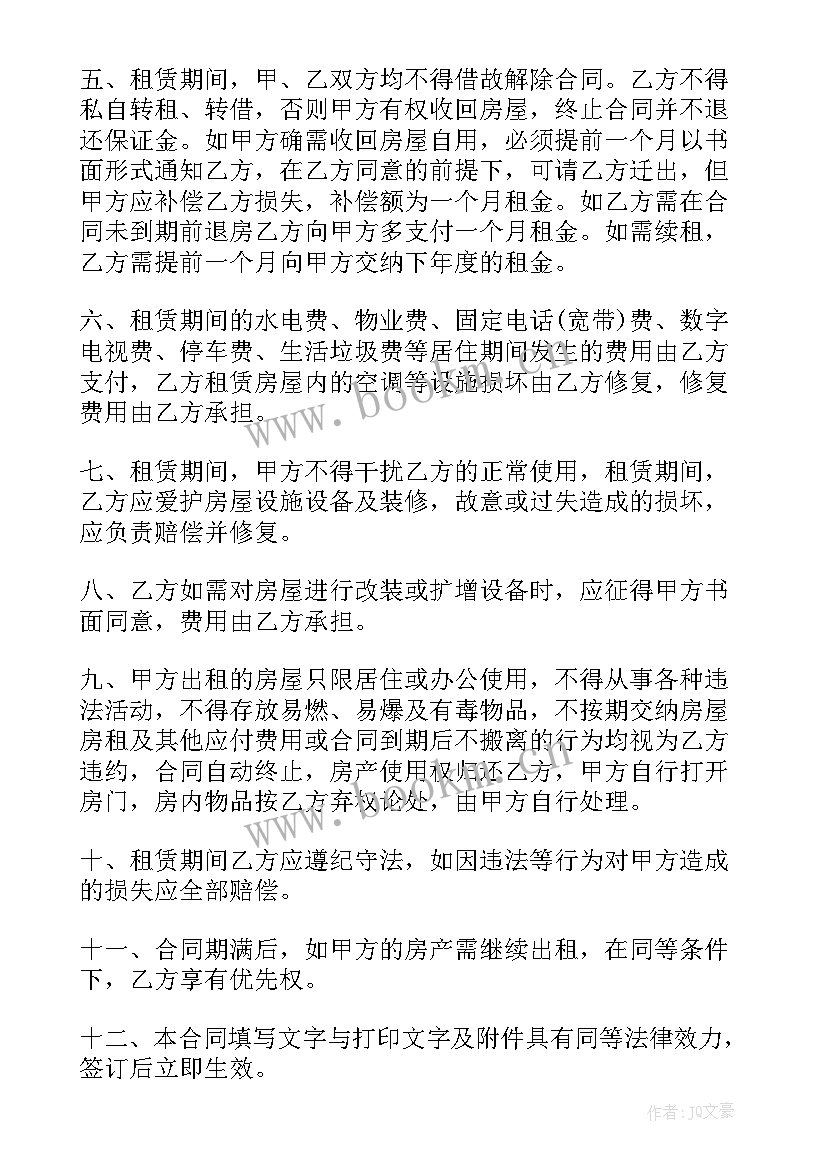 房屋租赁合同简单 公司办公房屋租赁合同房屋租赁合同(汇总9篇)