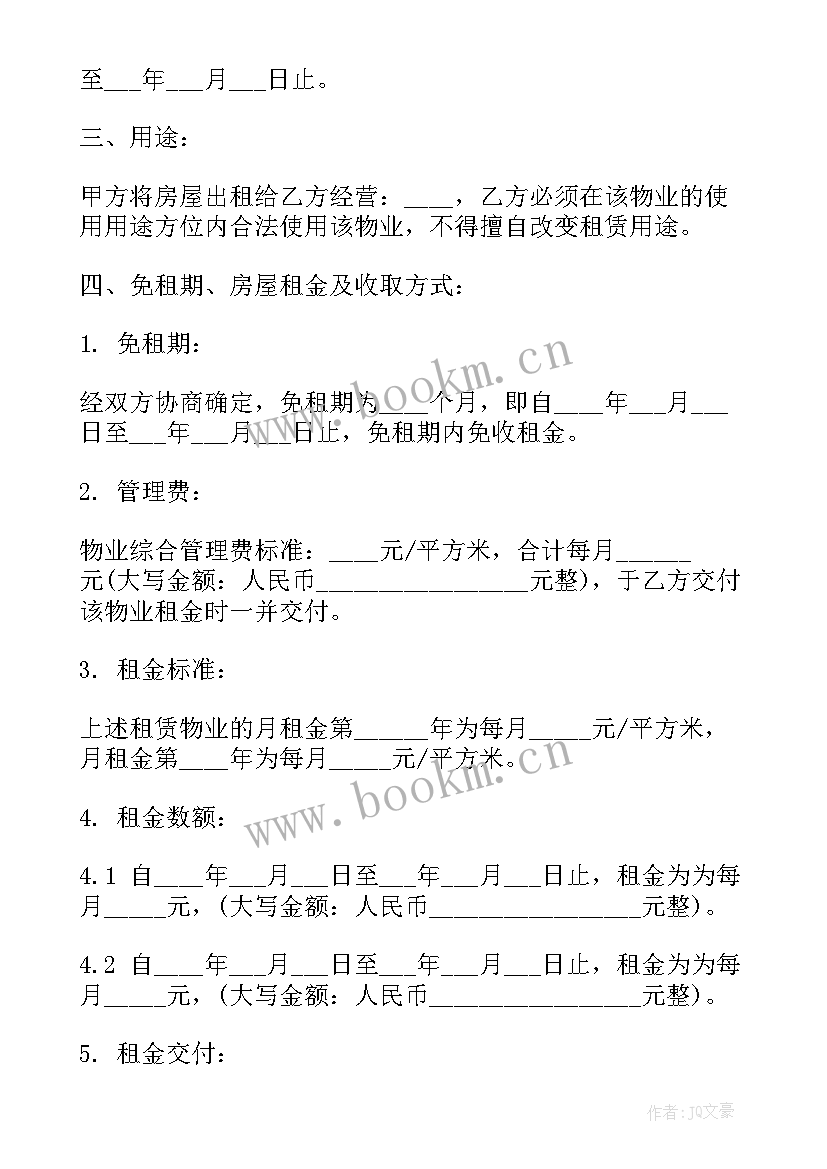 房屋租赁合同简单 公司办公房屋租赁合同房屋租赁合同(汇总9篇)