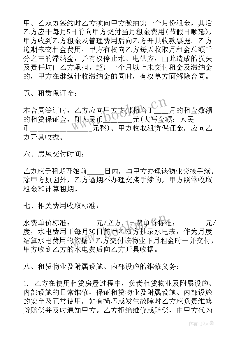 房屋租赁合同简单 公司办公房屋租赁合同房屋租赁合同(汇总9篇)