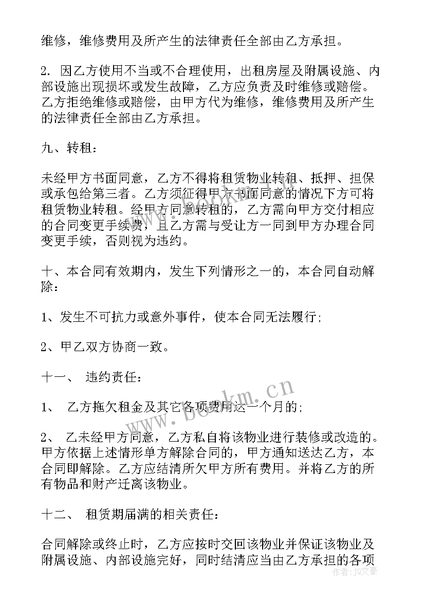 房屋租赁合同简单 公司办公房屋租赁合同房屋租赁合同(汇总9篇)