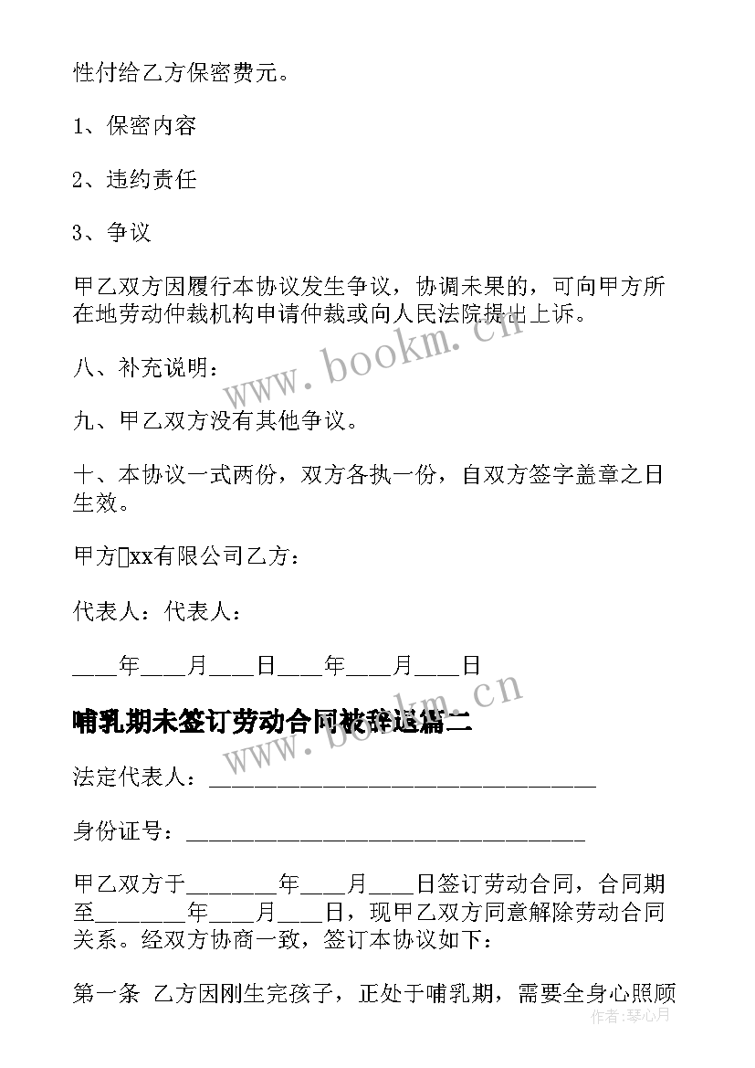 哺乳期未签订劳动合同被辞退(大全5篇)