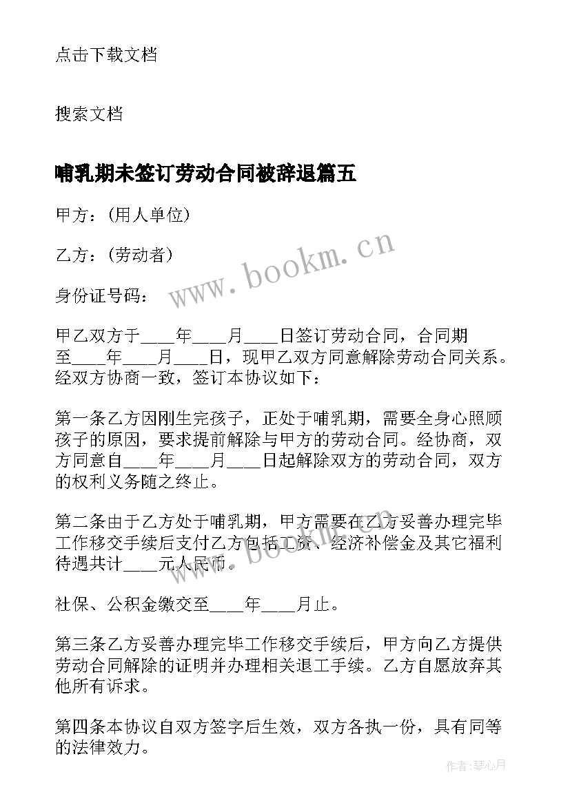 哺乳期未签订劳动合同被辞退(大全5篇)