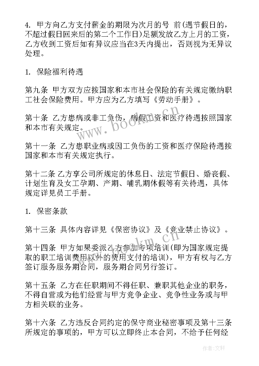 最新与前程无忧签合同有影响吗(优质5篇)