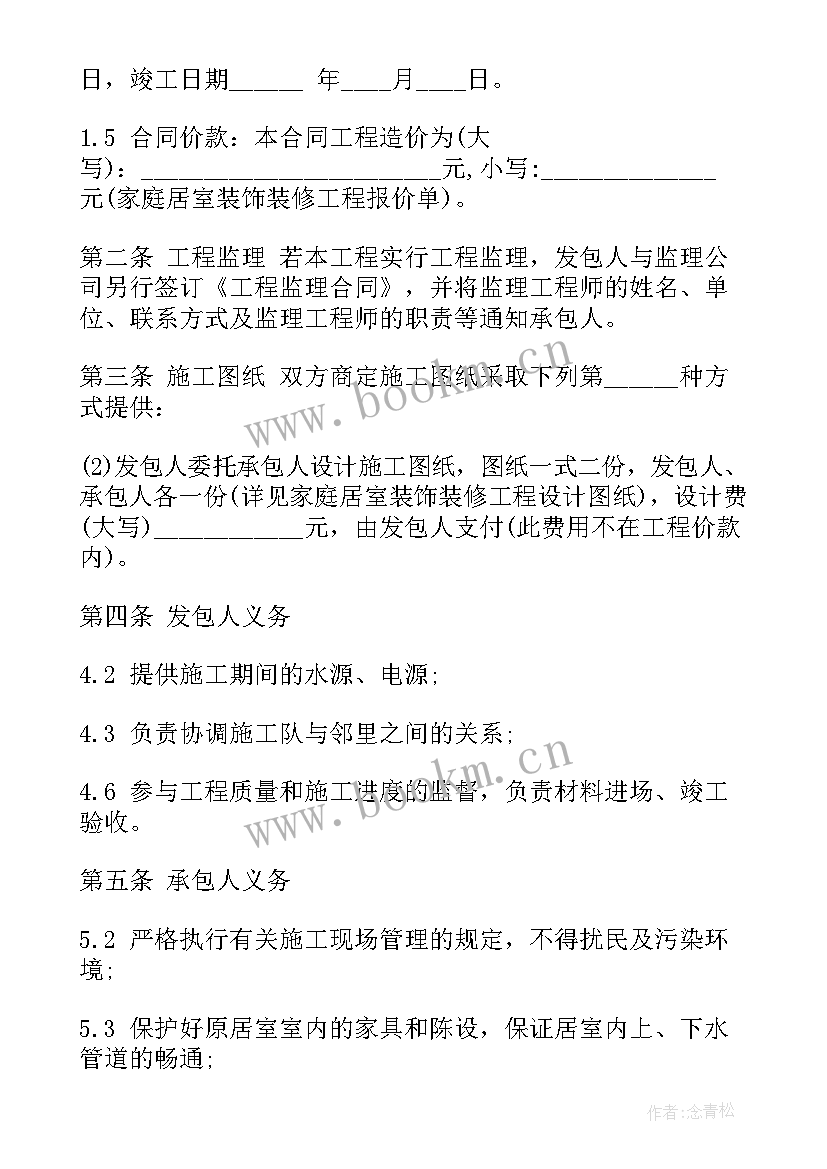 最新厂房装修合同书厂房装修 厂房装修合同(优质5篇)