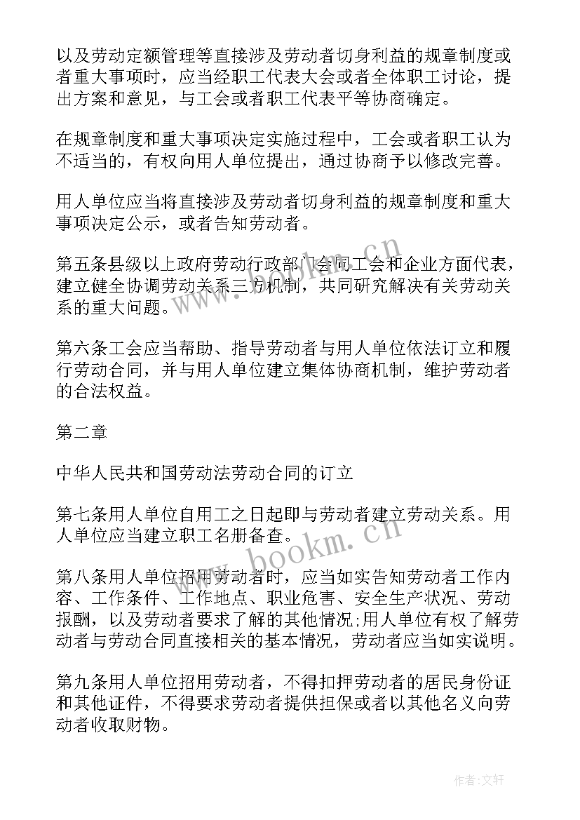 劳动法和劳动合同法简介 劳动合同劳动法解读(通用7篇)