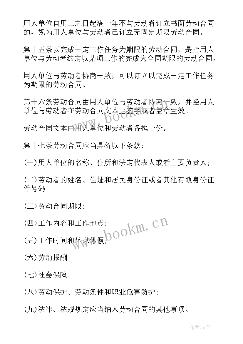 劳动法和劳动合同法简介 劳动合同劳动法解读(通用7篇)