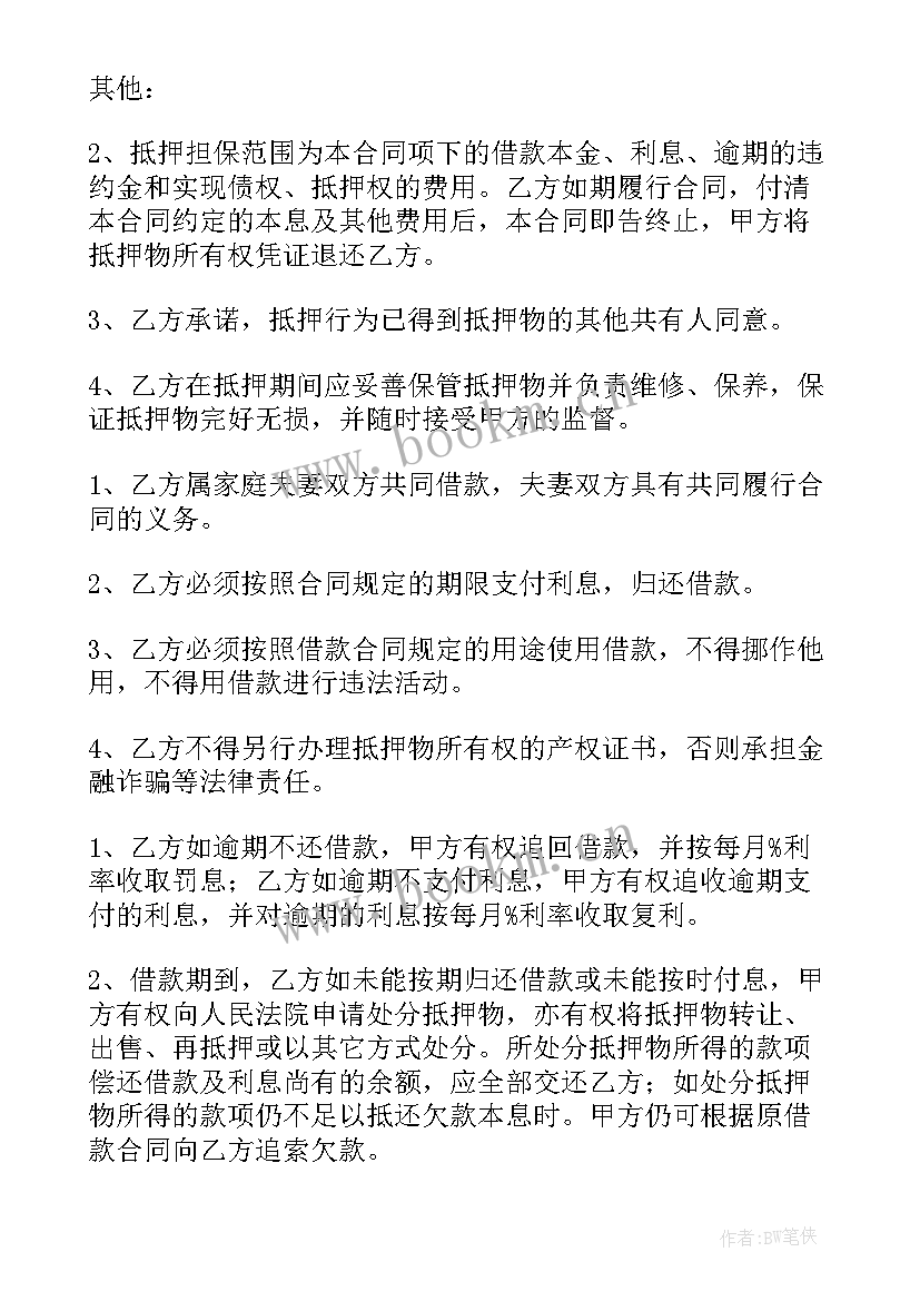 最新抵押合同的标准版本(实用5篇)