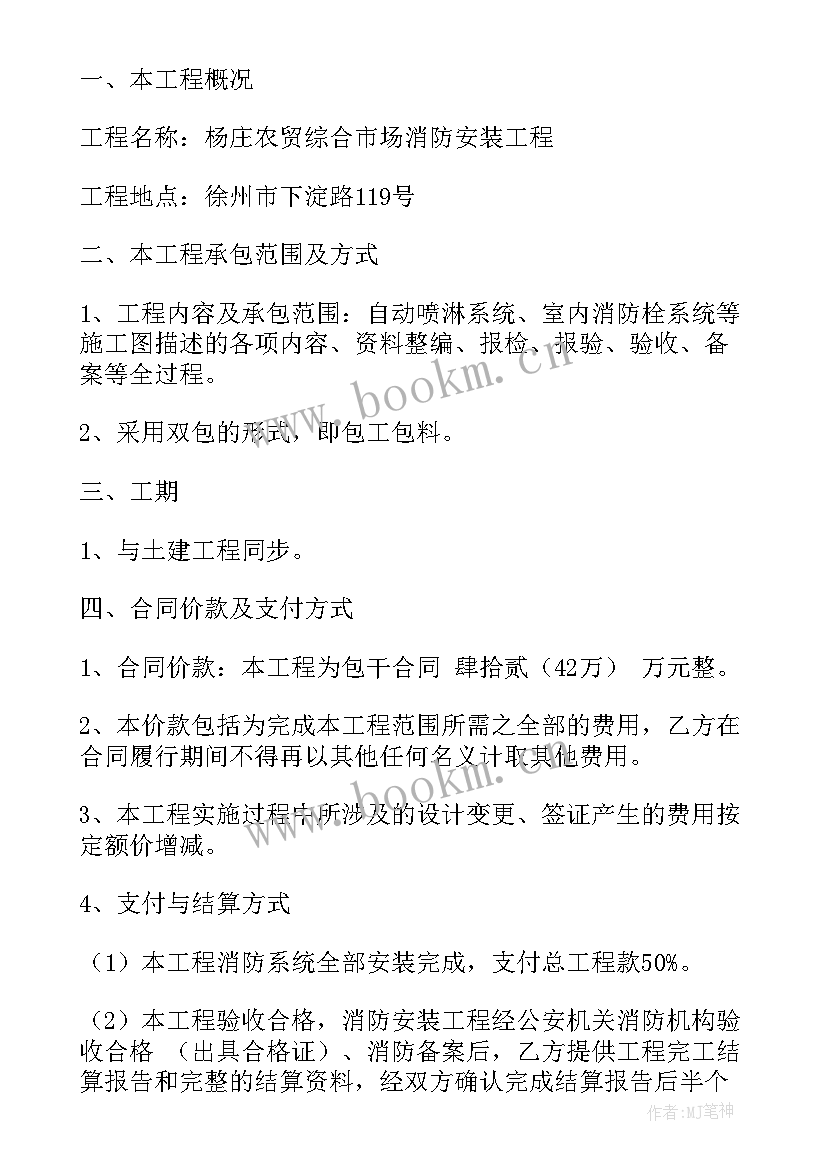 消防工程装修合同(精选5篇)