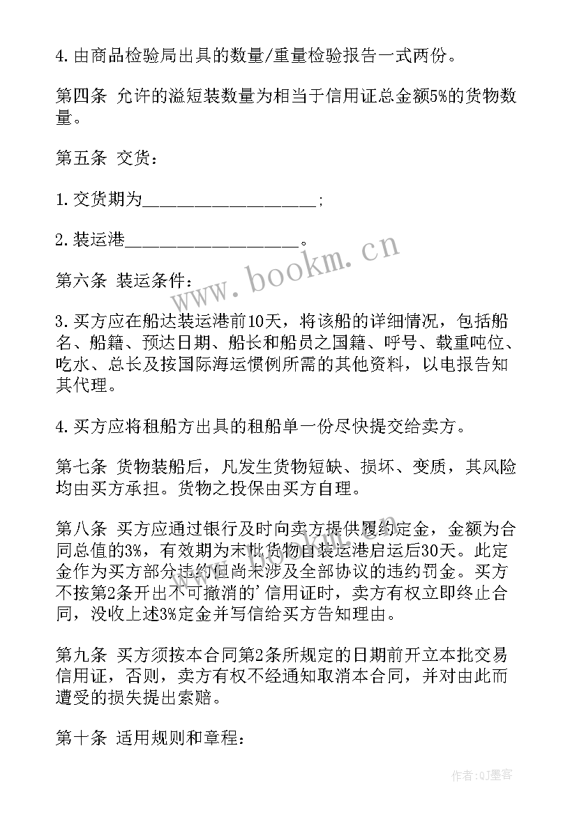 2023年国际贸易合同英文(大全10篇)