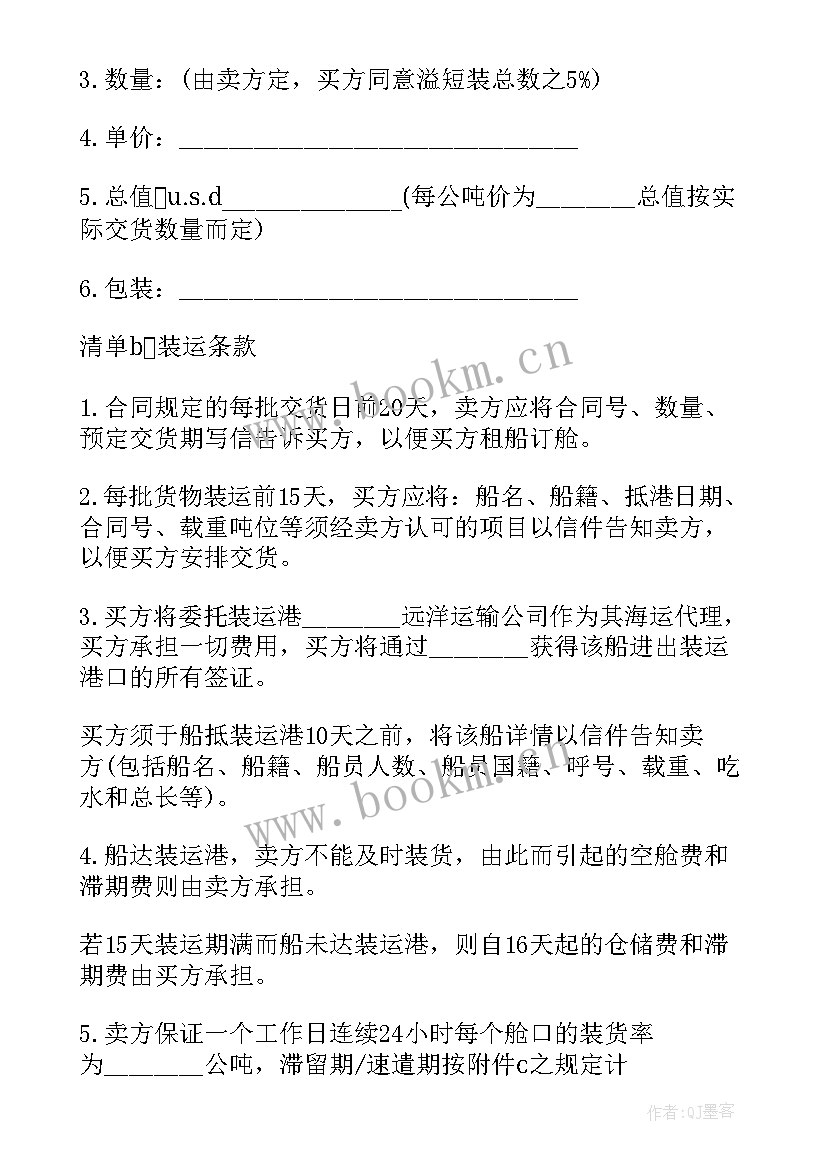 2023年国际贸易合同英文(大全10篇)