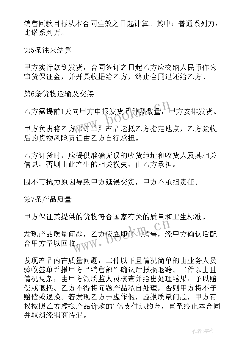 最新电子锁购买注意事项 买卖合同买卖合同(模板5篇)