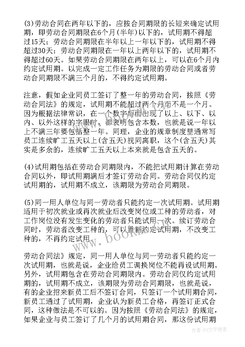 最新简述经济合同的基本内容(汇总5篇)