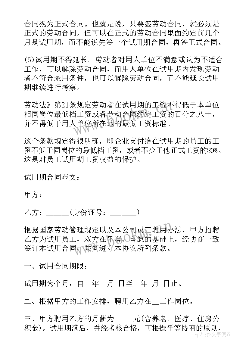 最新简述经济合同的基本内容(汇总5篇)