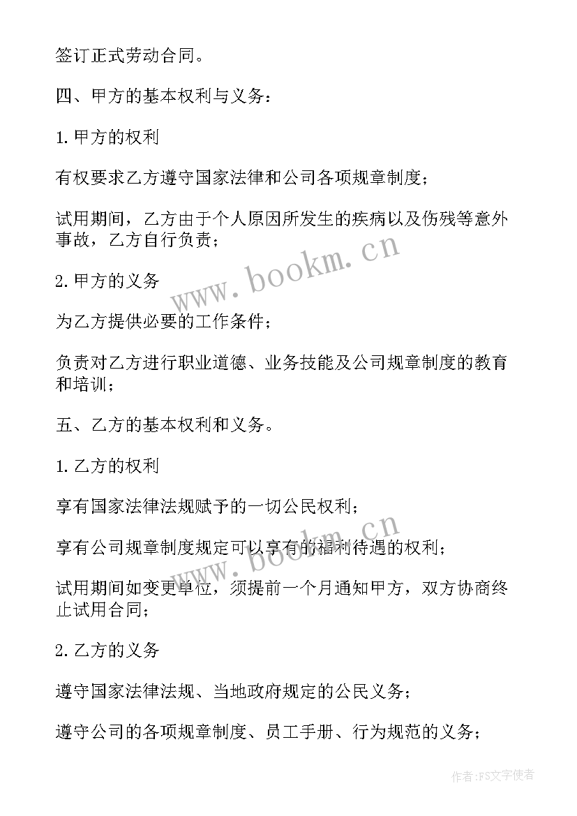 最新简述经济合同的基本内容(汇总5篇)