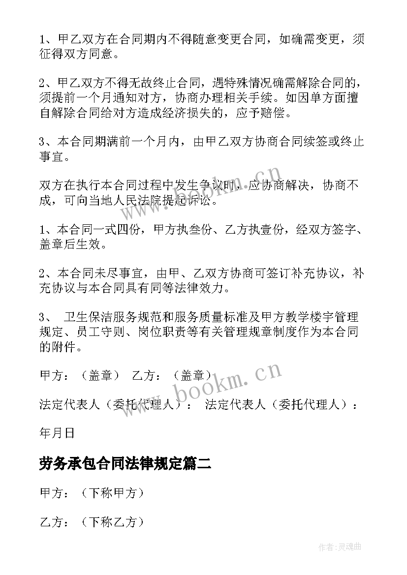 最新劳务承包合同法律规定 劳务承包合同(优秀6篇)