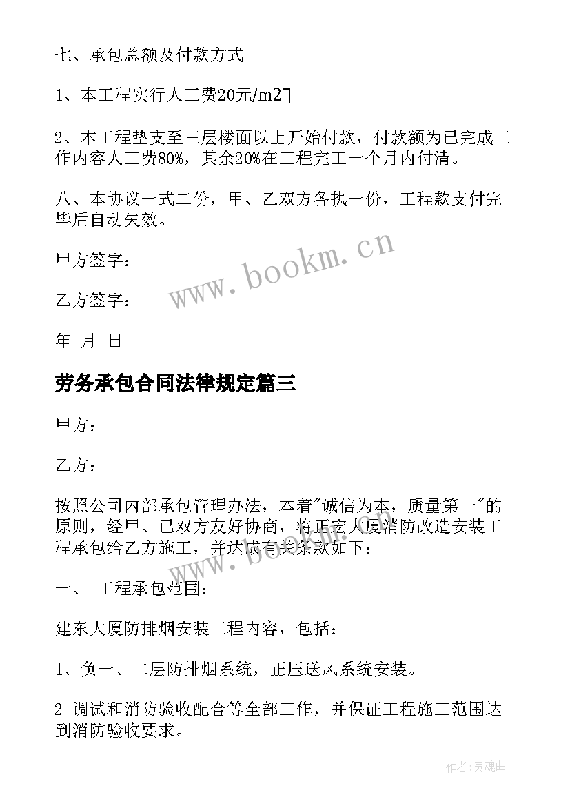 最新劳务承包合同法律规定 劳务承包合同(优秀6篇)