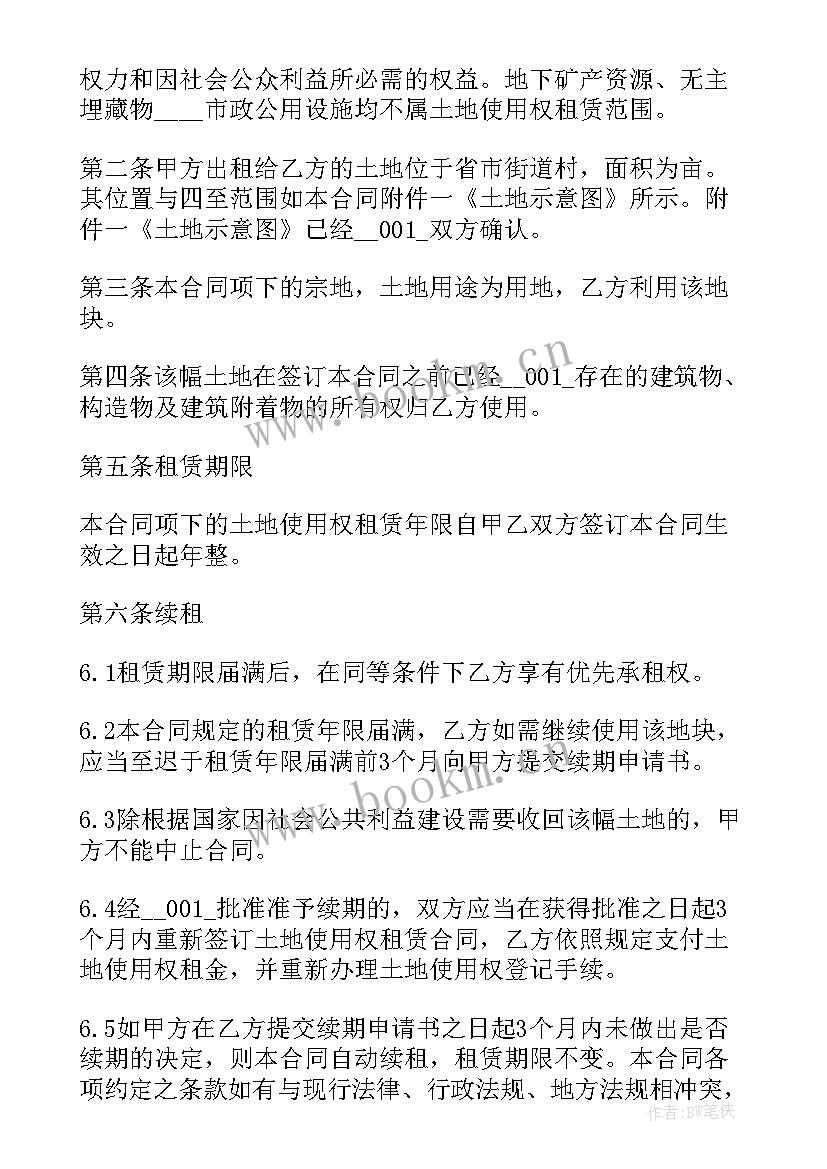 2023年划拨用地出让合同(大全5篇)