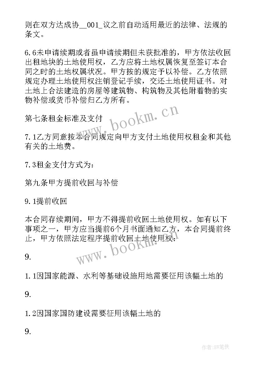 2023年划拨用地出让合同(大全5篇)