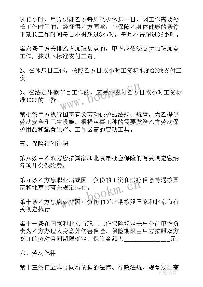 最新医院医生合同制能转编制吗 动物医院医生劳动合同(优秀5篇)