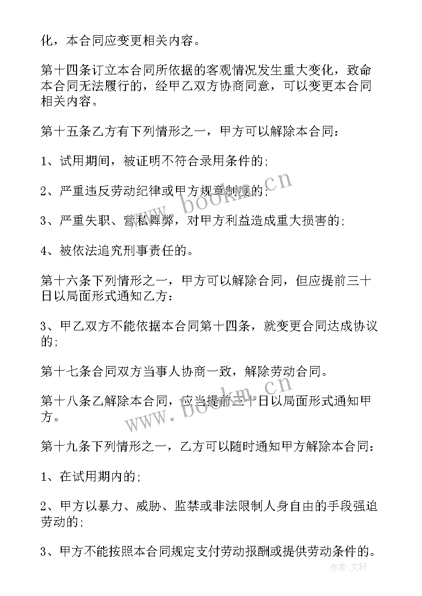 最新医院医生合同制能转编制吗 动物医院医生劳动合同(优秀5篇)