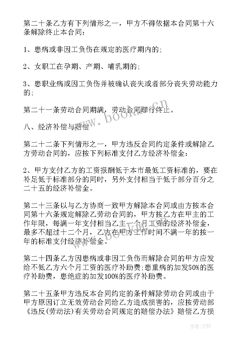 最新医院医生合同制能转编制吗 动物医院医生劳动合同(优秀5篇)